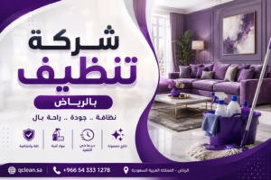 شركة تنظيف